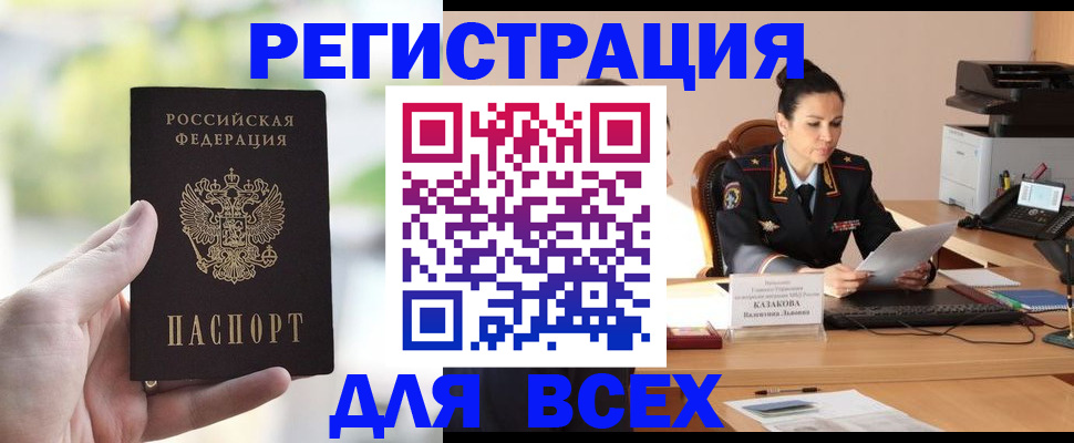 прописка регистрация в Тарко-Сале