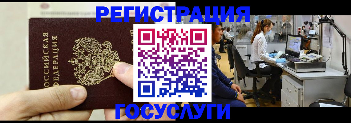 прописка в Тарко-Сале