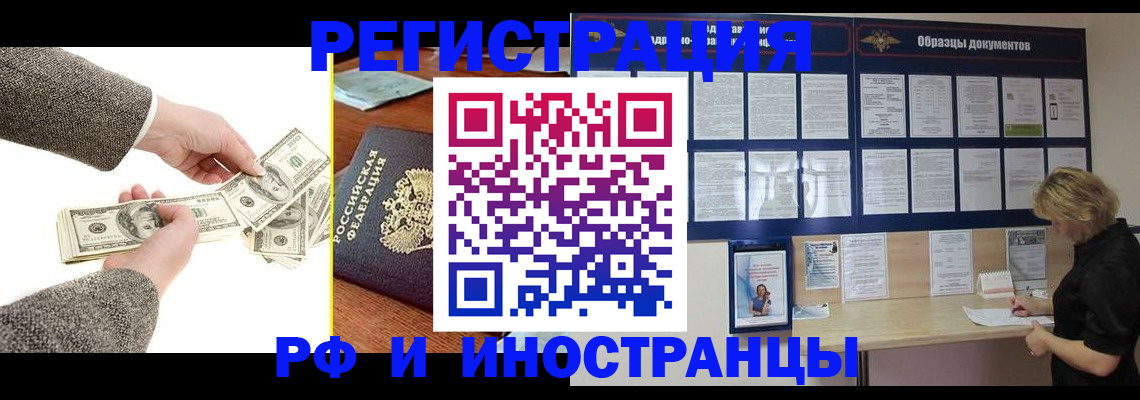 прописка штамп в Тарко-Сале